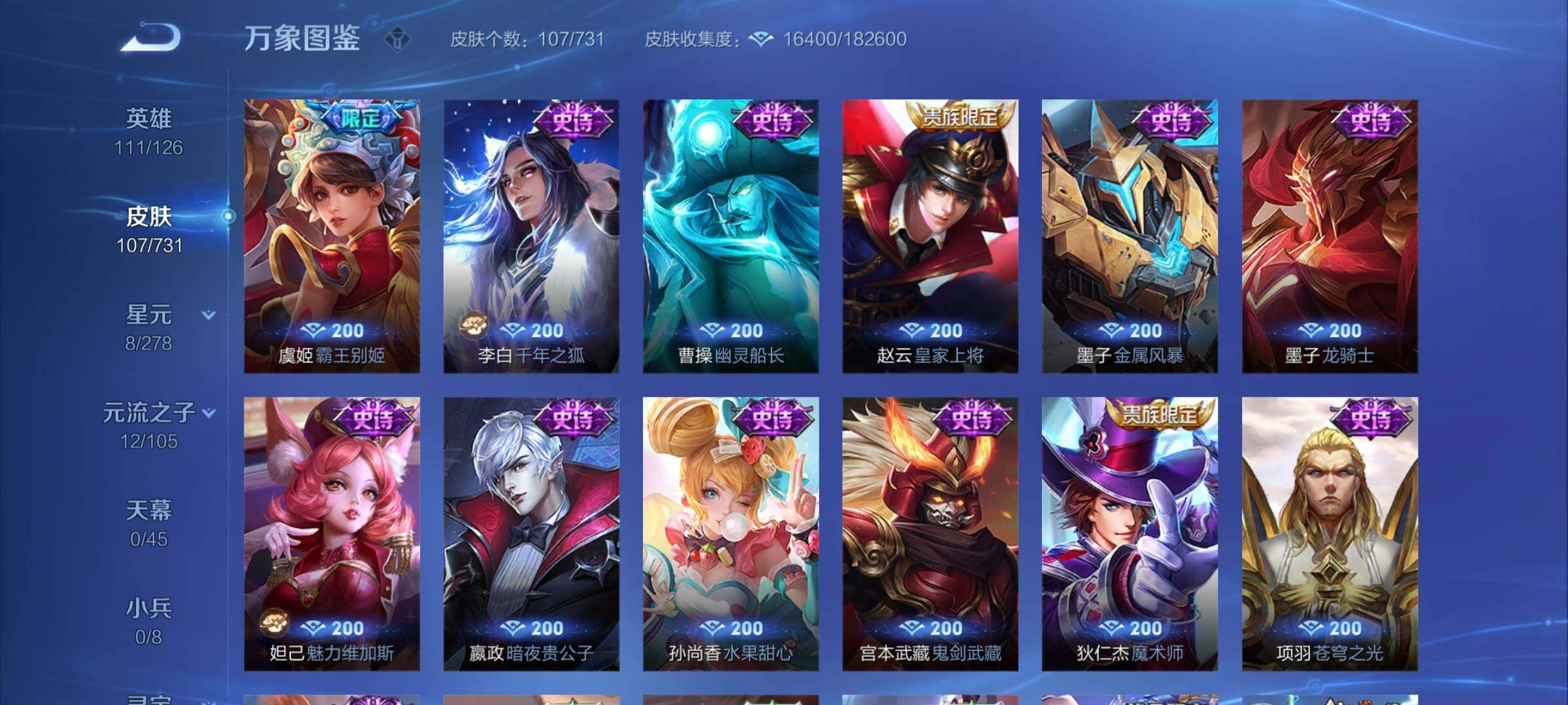 WZCMY3283533王者荣耀账号详情图8 WZCMY3283533王者荣耀账号详情图8
