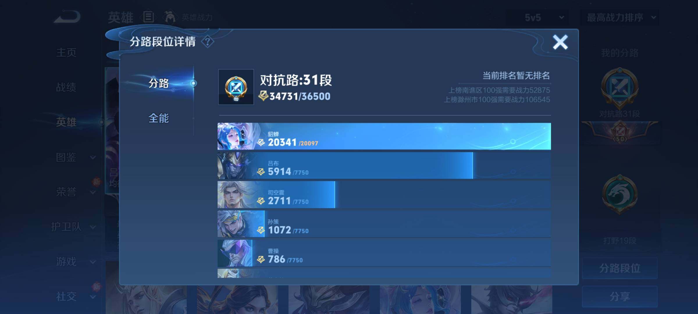 WZCMY3283537王者荣耀账号详情图5