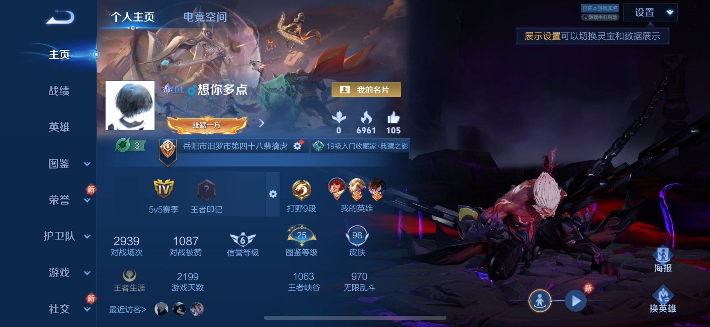 WZYXS3288822王者荣耀账号详情图2