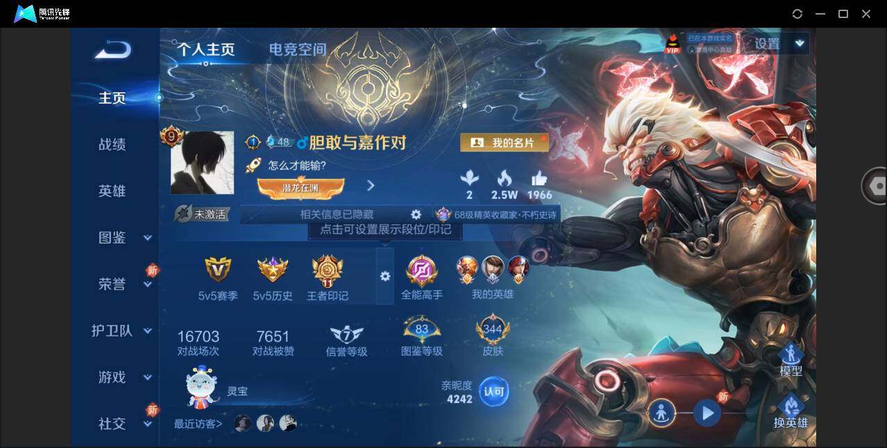 WZYYH3284282王者荣耀账号详情图3 WZYYH3284282王者荣耀账号详情图3