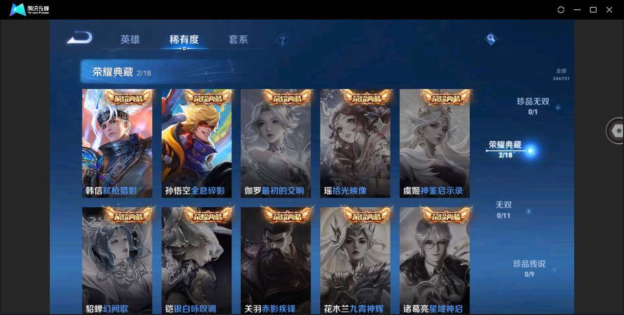 WZYYH3284282王者荣耀账号详情图9 WZYYH3284282王者荣耀账号详情图9