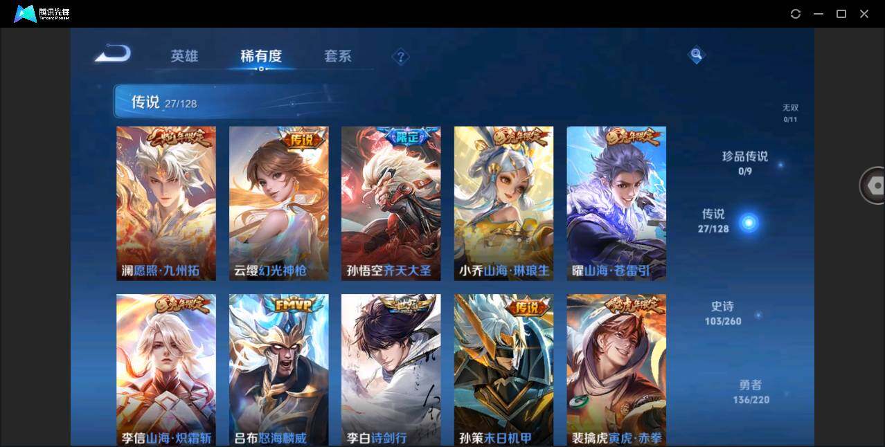 WZYYH3284282王者荣耀账号详情图10 WZYYH3284282王者荣耀账号详情图10