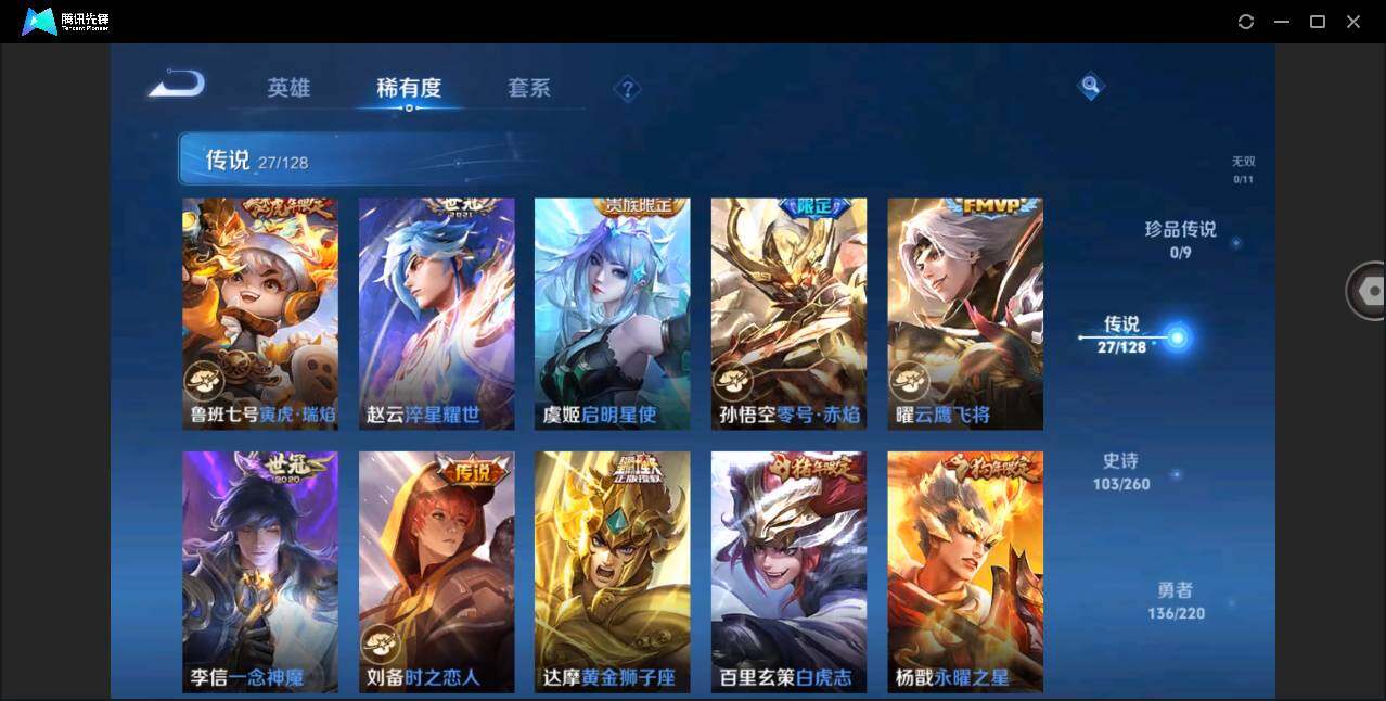 WZYYH3284282王者荣耀账号详情图11 WZYYH3284282王者荣耀账号详情图11