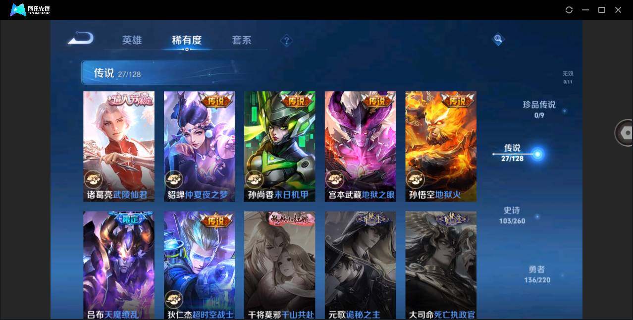WZYYH3284282王者荣耀账号详情图12 WZYYH3284282王者荣耀账号详情图12