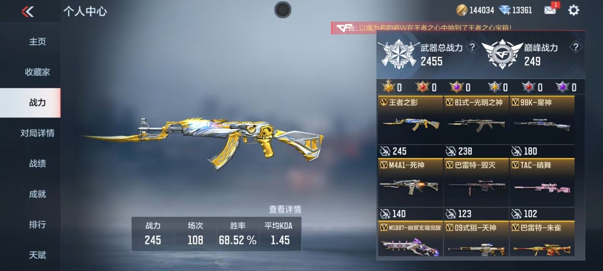 CFMEY351071枪战王者账号详情图3