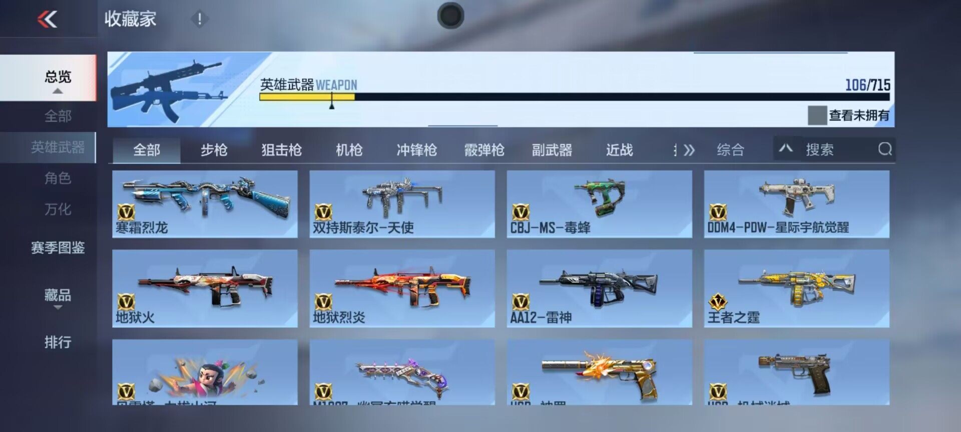 CFMEY351071枪战王者账号详情图15