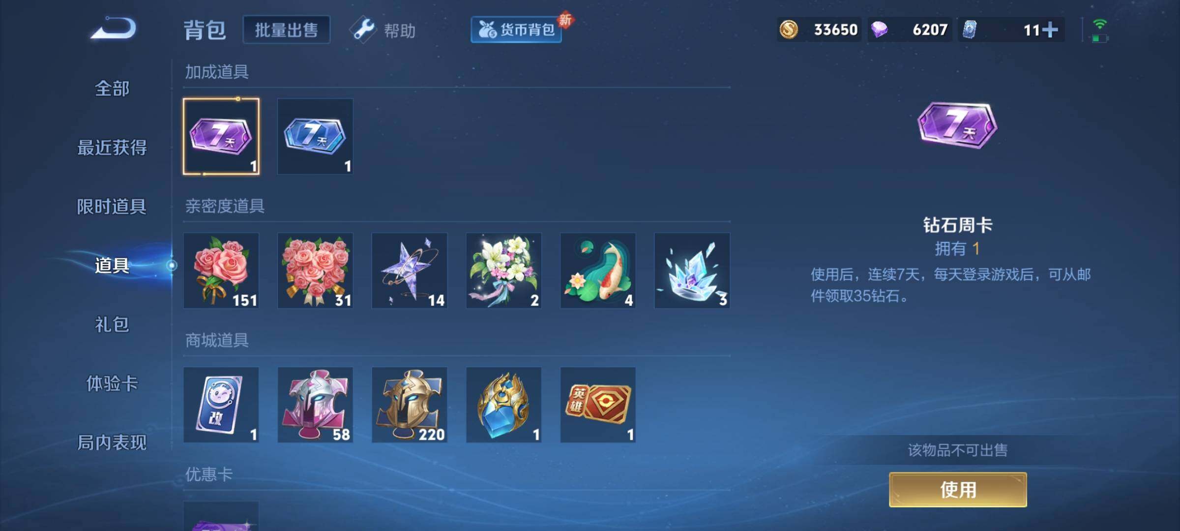 WZCMY3283559王者荣耀账号详情图11 WZCMY3283559王者荣耀账号详情图11