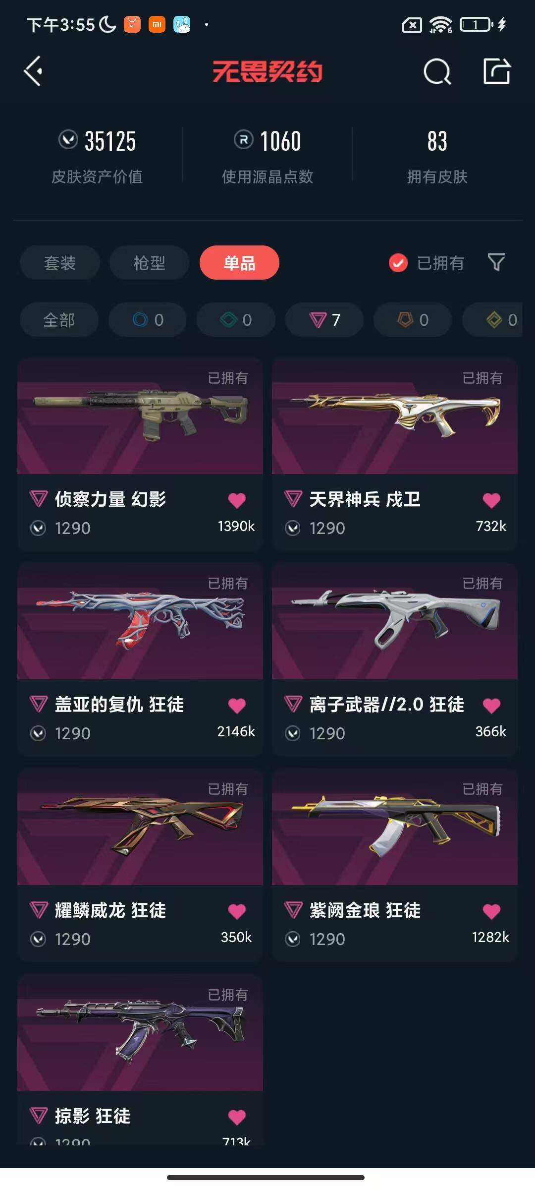 WWQEY313489无畏契约账号详情图6
