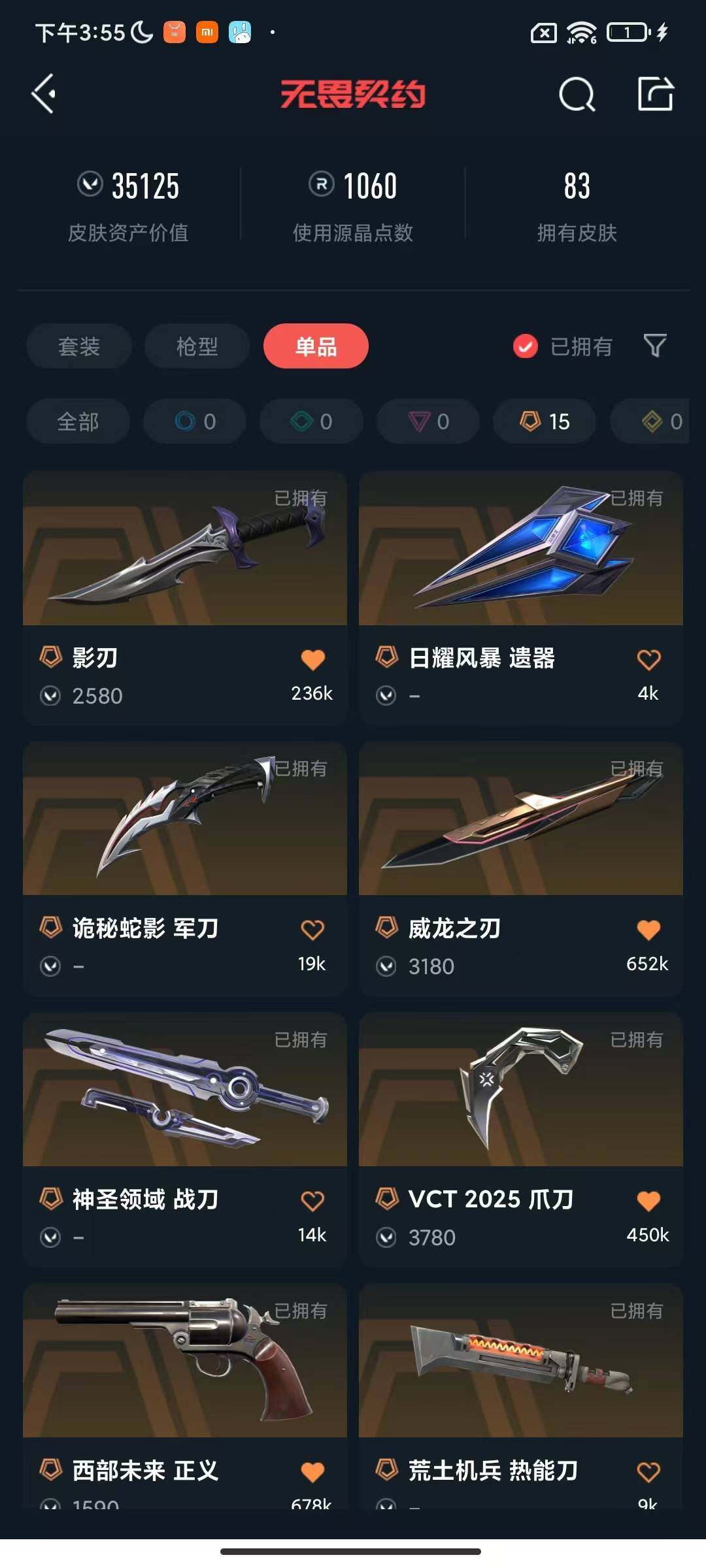 WWQEY313489无畏契约账号详情图7