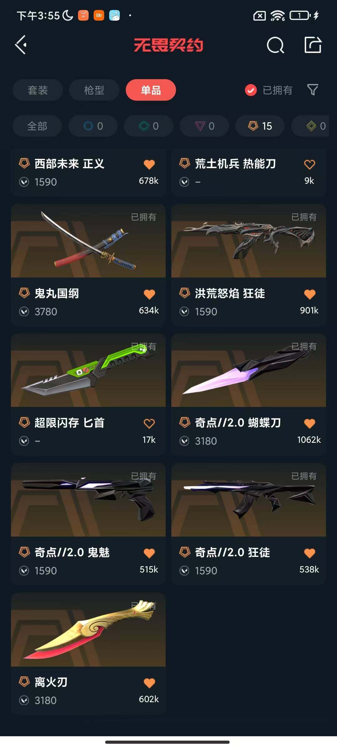 WWQEY313489无畏契约账号详情图8