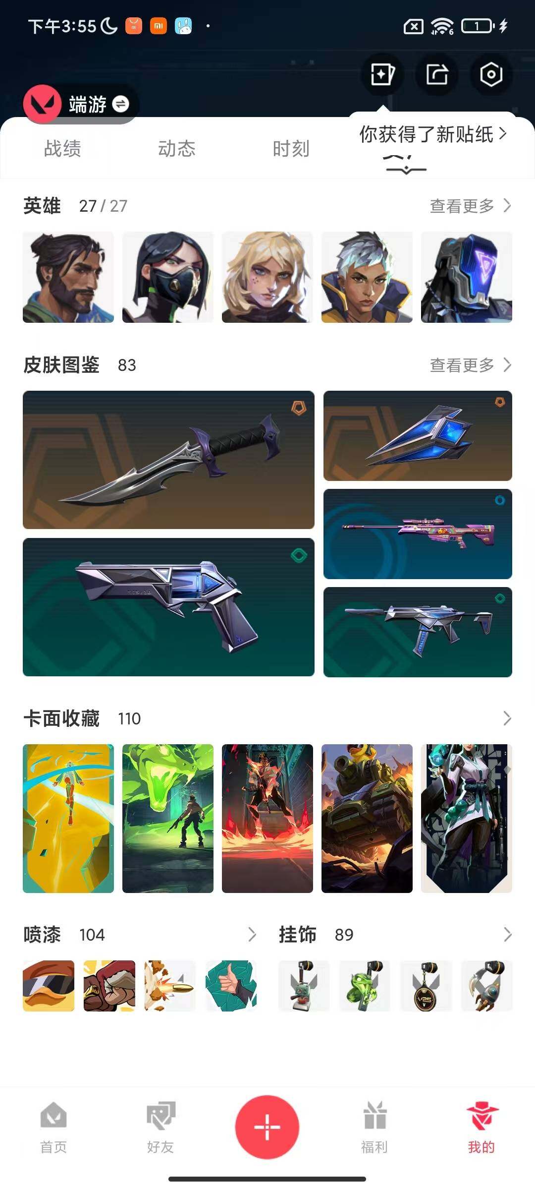 WWQEY313489无畏契约账号详情图9