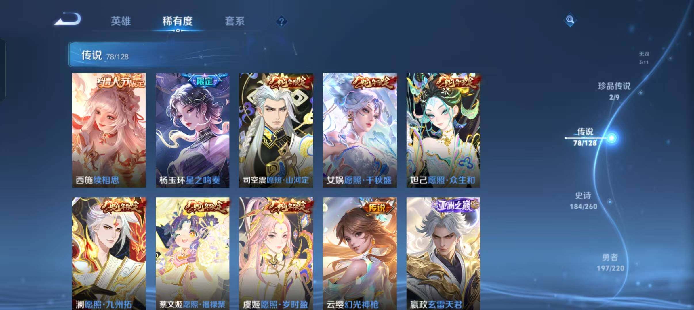 WZLFY3282809王者荣耀账号详情图13 WZLFY3282809王者荣耀账号详情图13