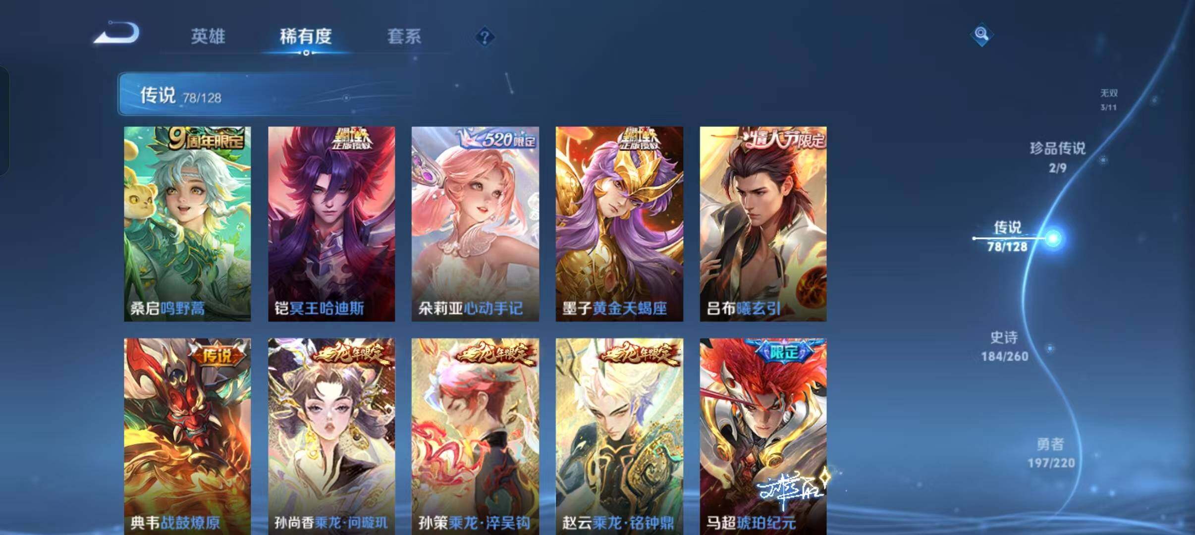 WZLFY3282809王者荣耀账号详情图15 WZLFY3282809王者荣耀账号详情图15