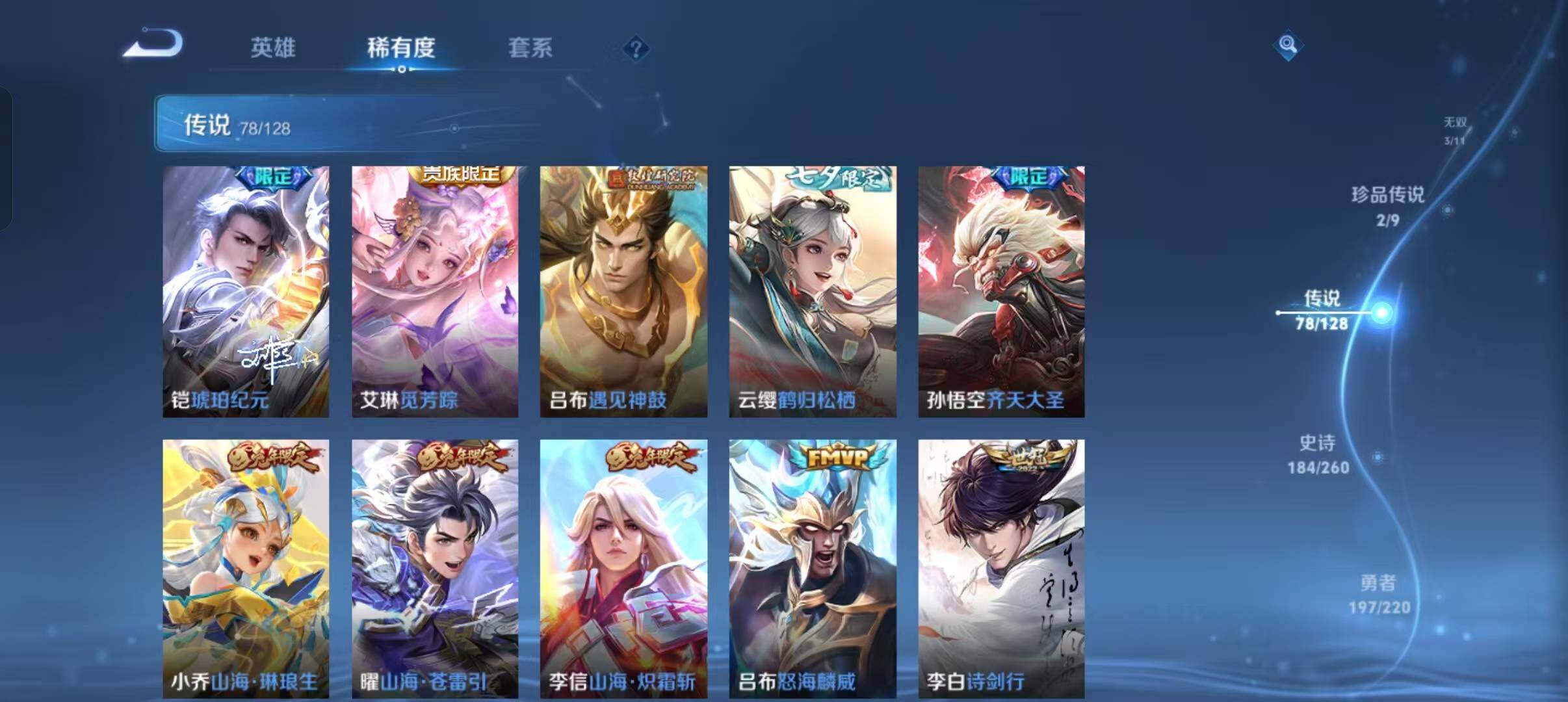 WZLFY3282809王者荣耀账号详情图16 WZLFY3282809王者荣耀账号详情图16