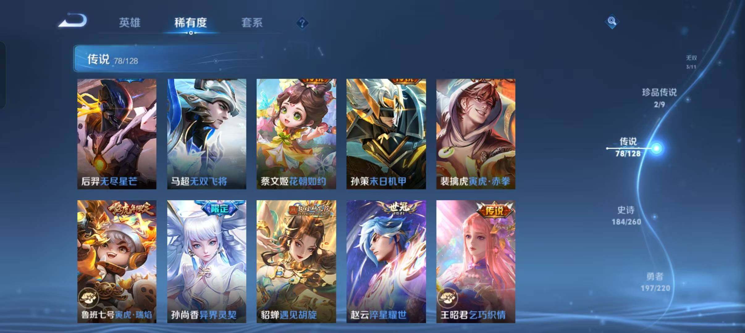 WZLFY3282809王者荣耀账号详情图17 WZLFY3282809王者荣耀账号详情图17