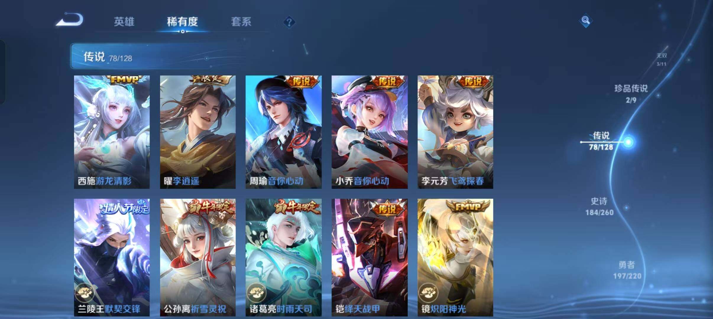 WZLFY3282809王者荣耀账号详情图18 WZLFY3282809王者荣耀账号详情图18