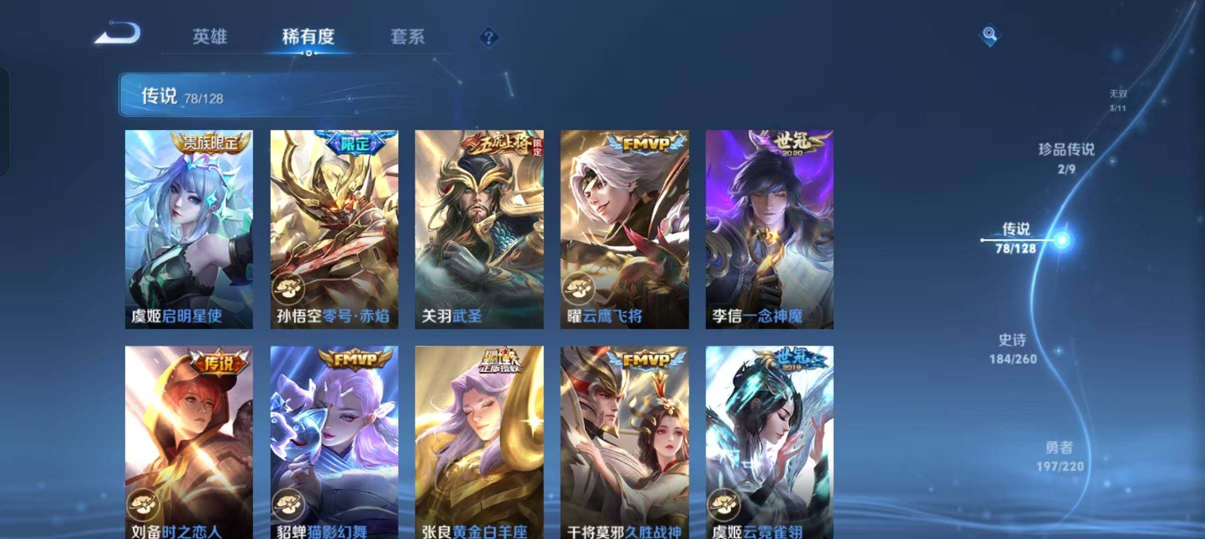 WZLFY3282809王者荣耀账号详情图19 WZLFY3282809王者荣耀账号详情图19