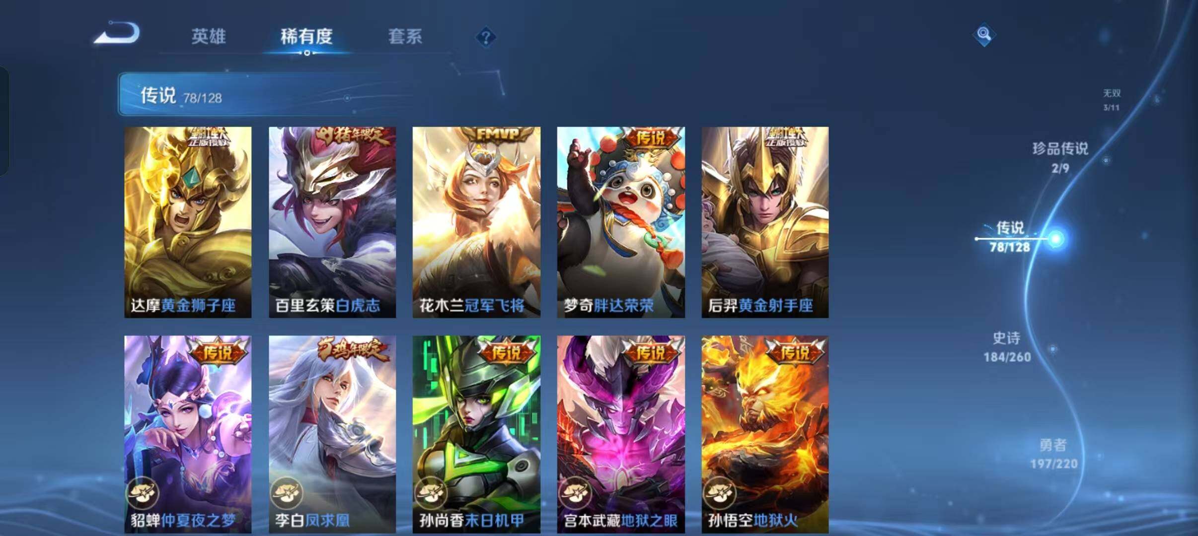 WZLFY3282809王者荣耀账号详情图20 WZLFY3282809王者荣耀账号详情图20