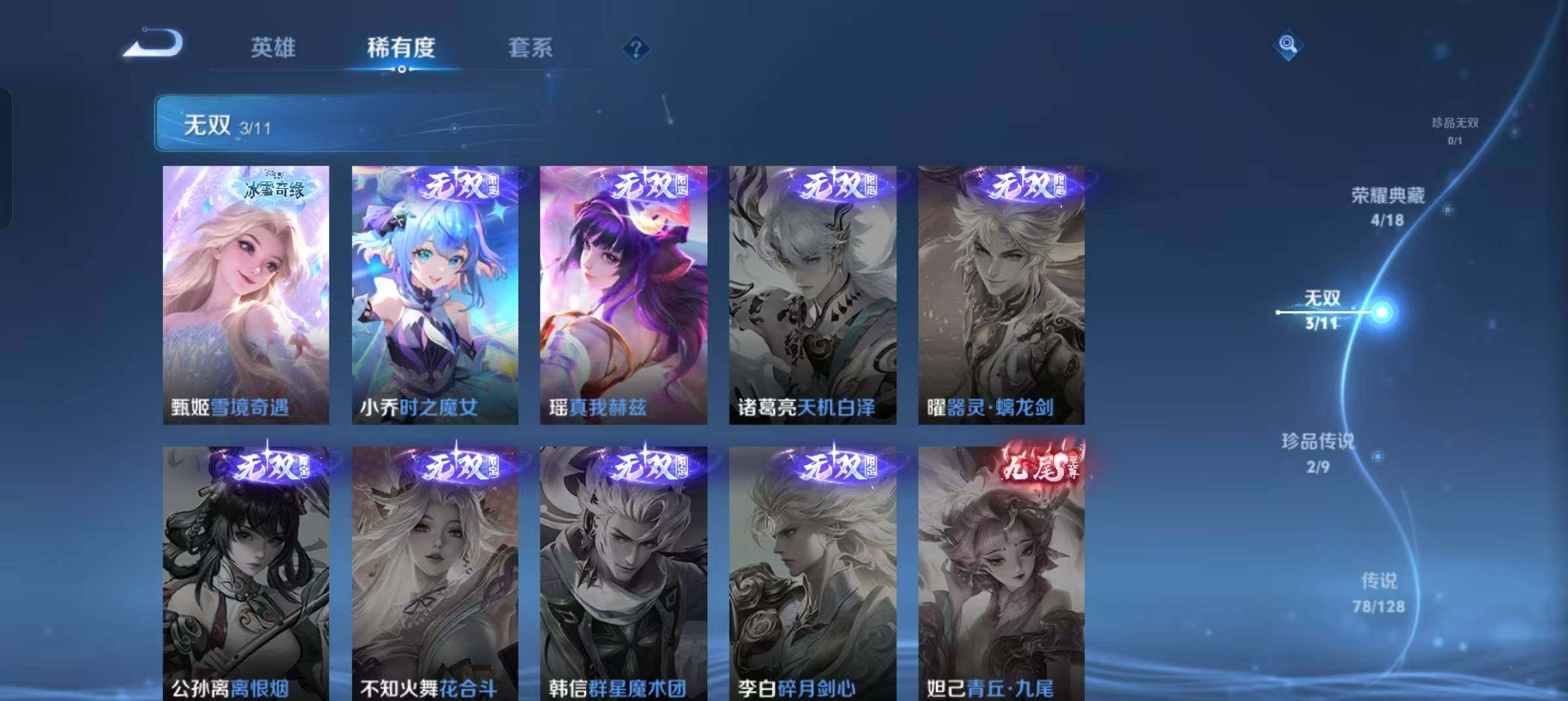 WZLFY3282809王者荣耀账号详情图23 WZLFY3282809王者荣耀账号详情图23