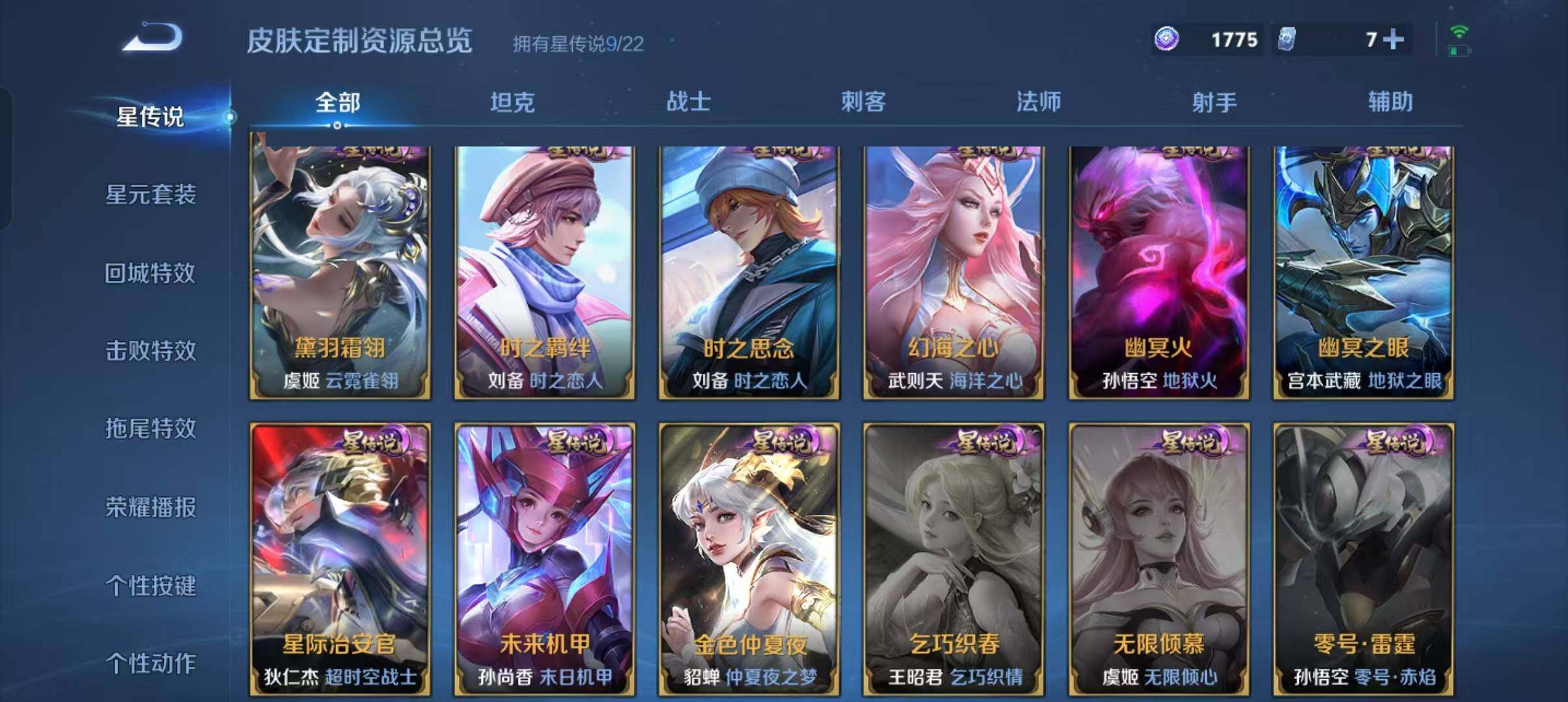 WZLFY3282809王者荣耀账号详情图26 WZLFY3282809王者荣耀账号详情图26