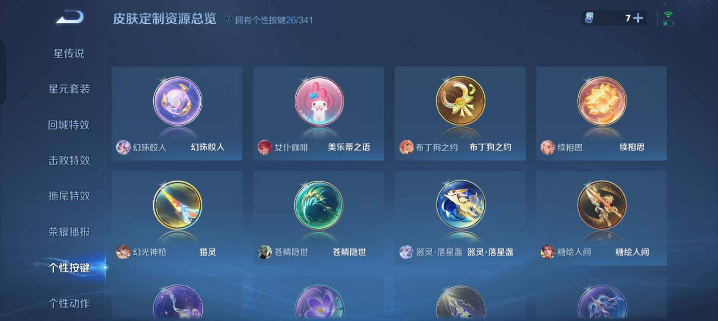 WZLFY3282809王者荣耀账号详情图27 WZLFY3282809王者荣耀账号详情图27