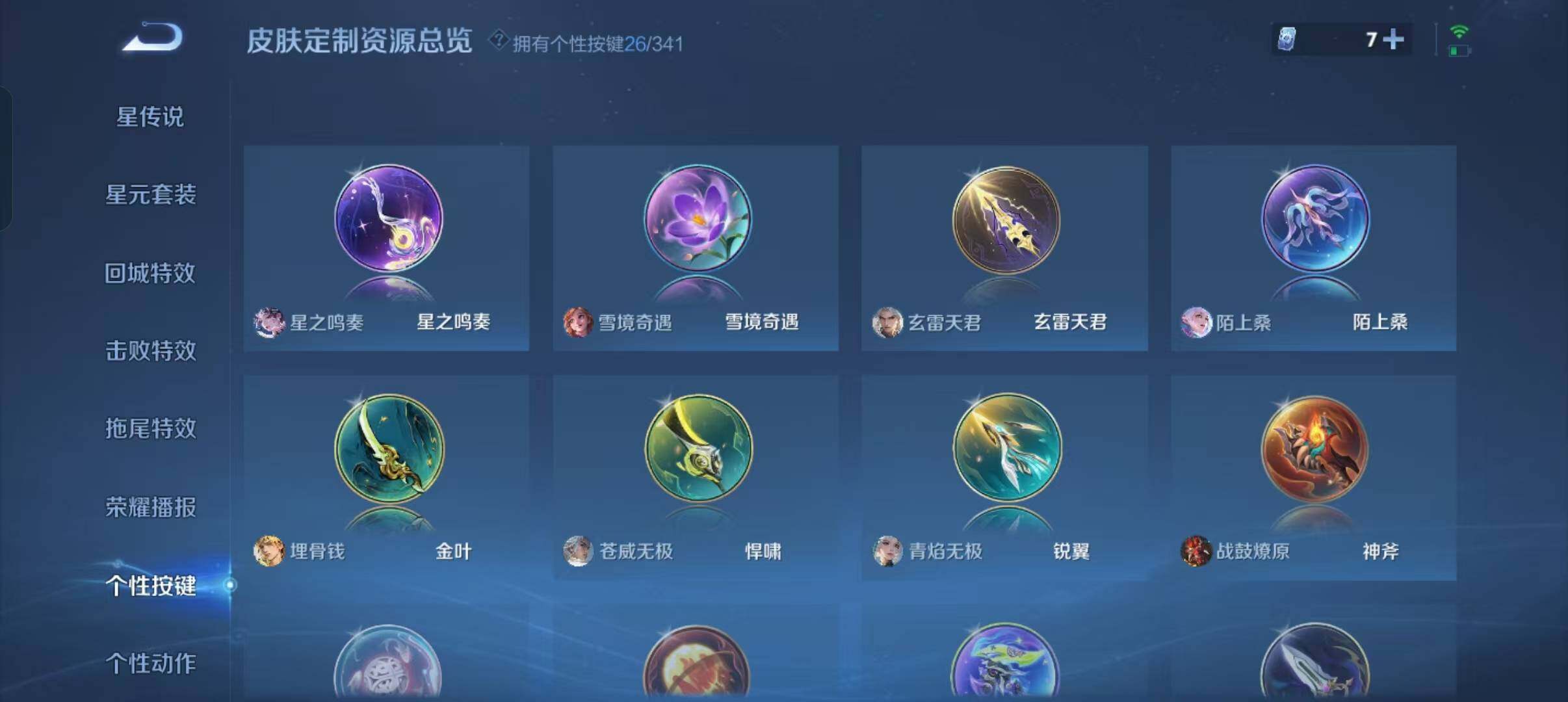 WZLFY3282809王者荣耀账号详情图28 WZLFY3282809王者荣耀账号详情图28