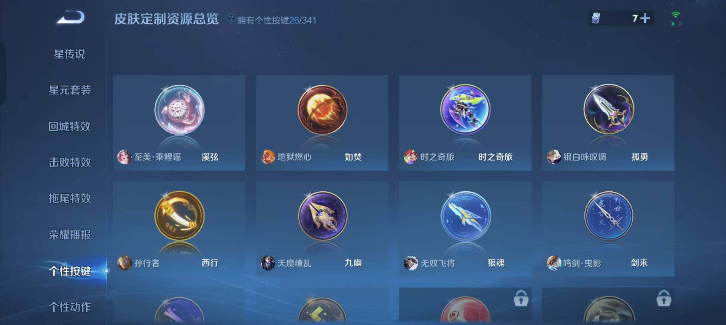 WZLFY3282809王者荣耀账号详情图29 WZLFY3282809王者荣耀账号详情图29