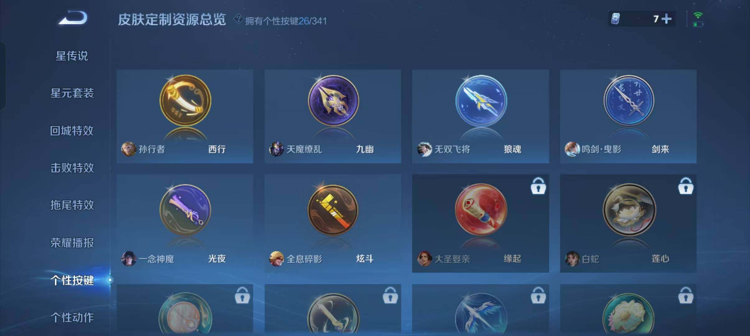 WZLFY3282809王者荣耀账号详情图30 WZLFY3282809王者荣耀账号详情图30