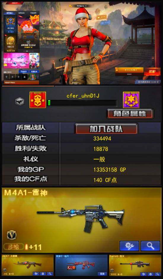 CFLX333727穿越火线账号详情图2
