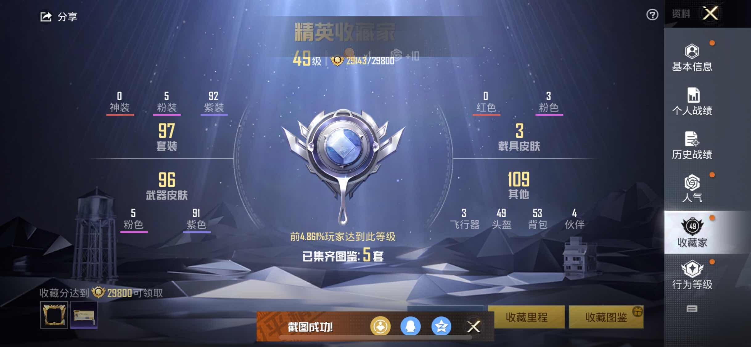 HPYXS3335321和平精英账号详情图4