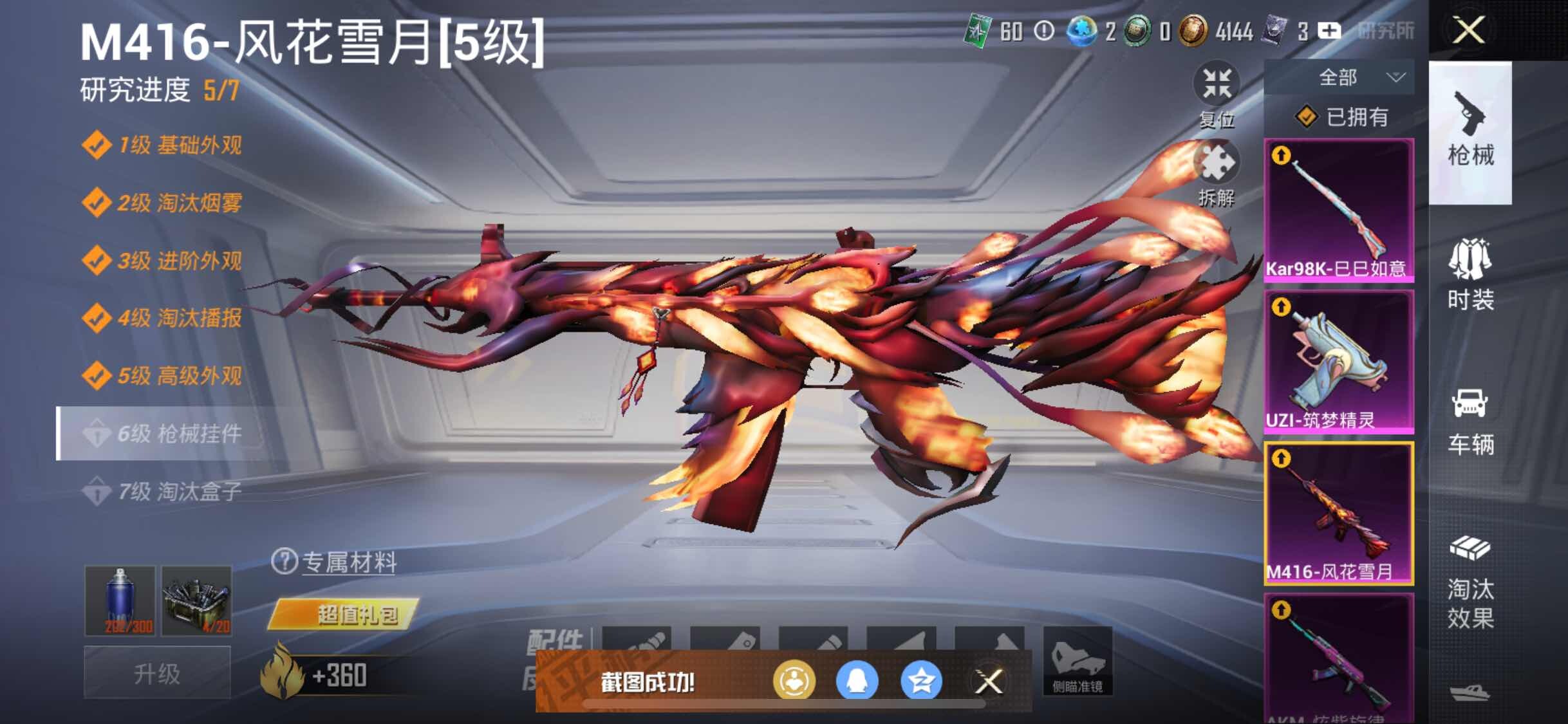 HPYXS3335321和平精英账号详情图22
