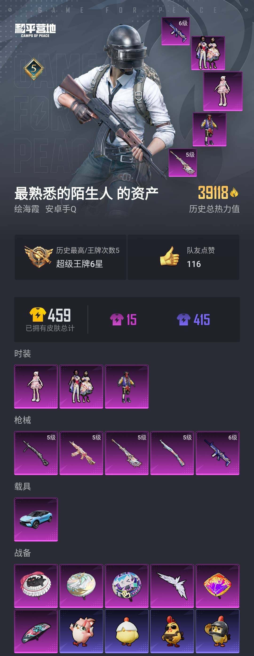 HPYYH3335084和平精英账号详情图2