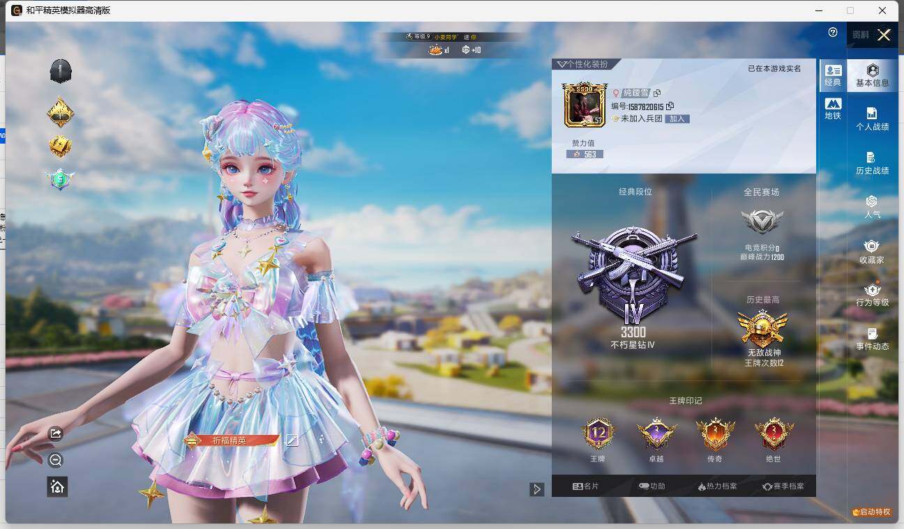HPLE3333294和平精英账号详情图4