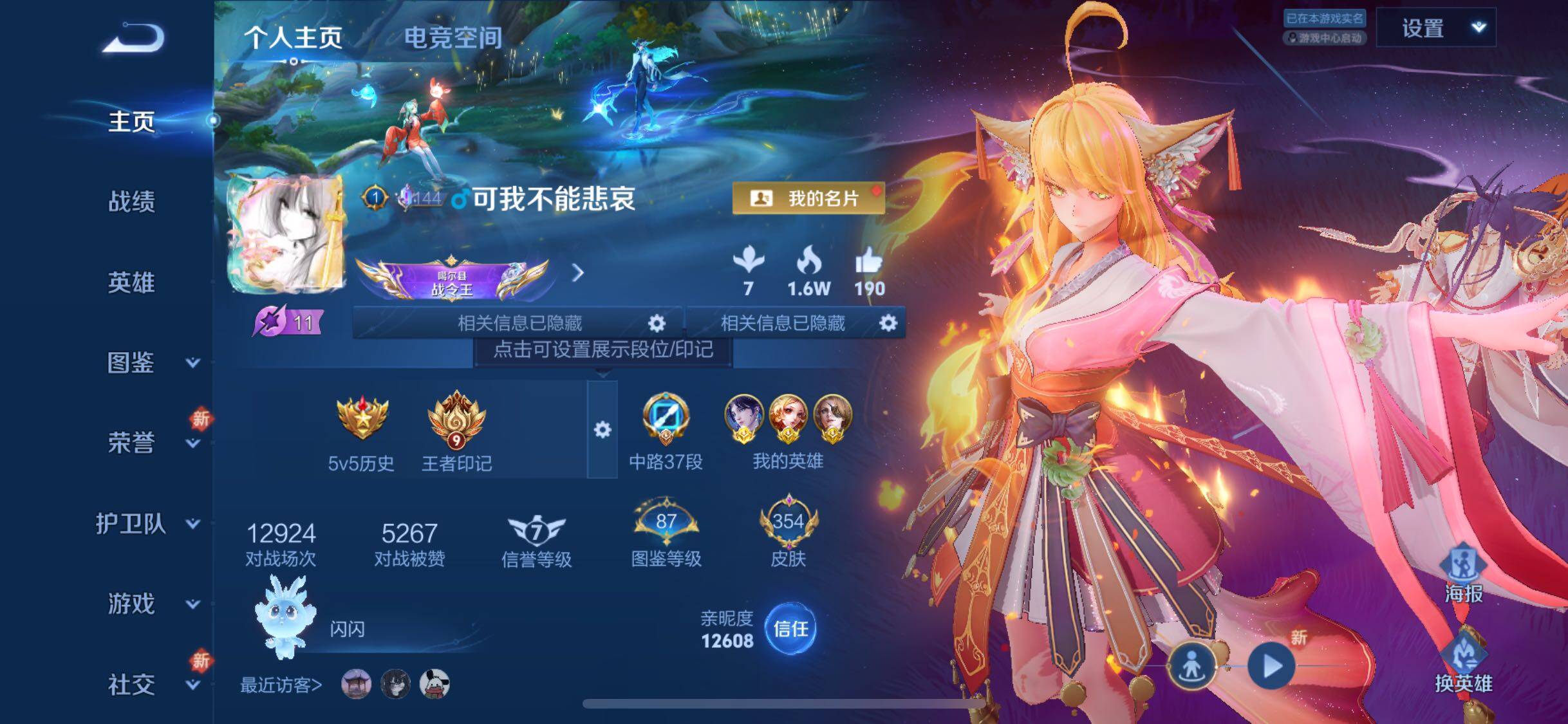 WZYXS3288369王者荣耀账号详情图2