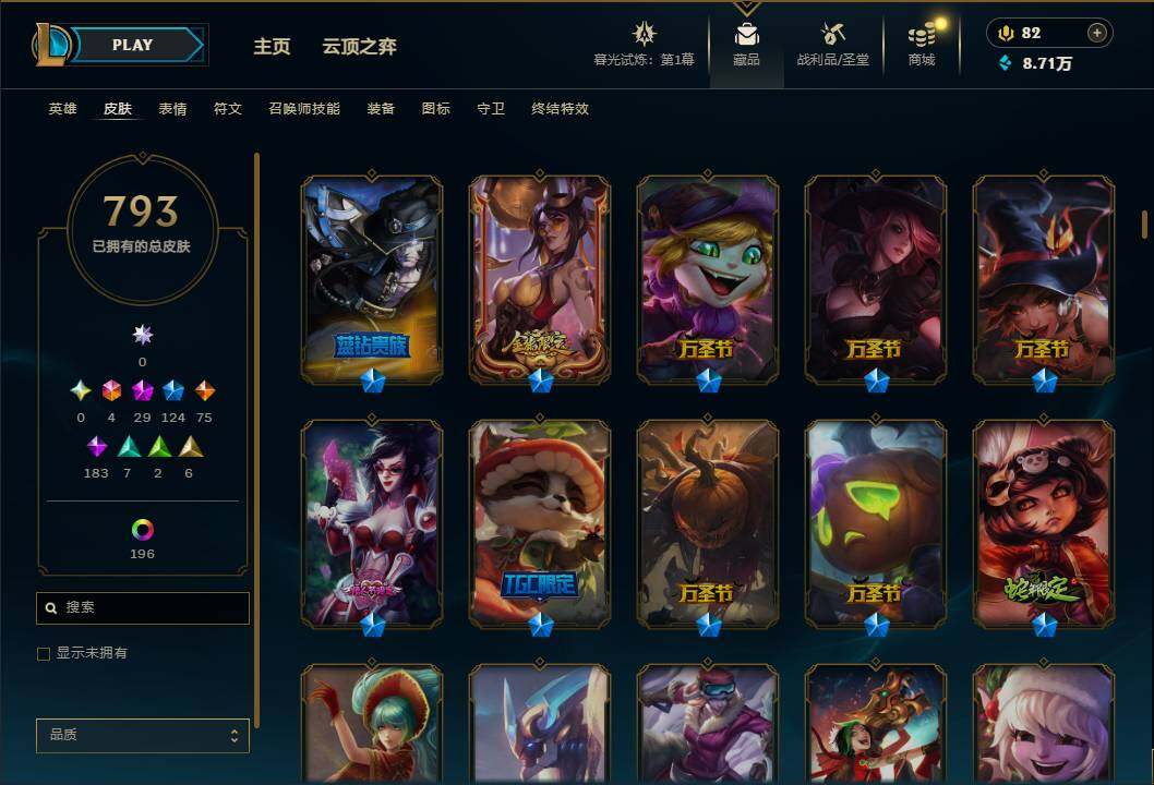 LOLEY312539英雄联盟账号详情图19
