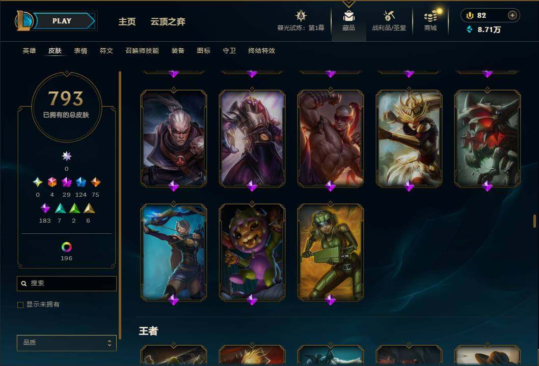 LOLEY312539英雄联盟账号详情图42
