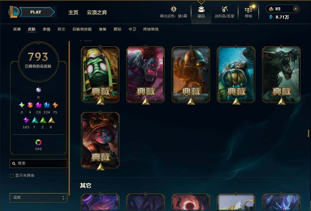 LOLEY312539英雄联盟账号详情图44
