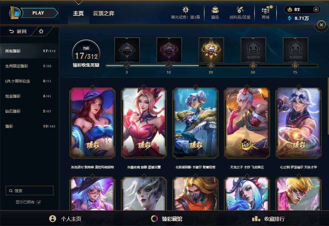 LOLEY312539英雄联盟账号详情图68
