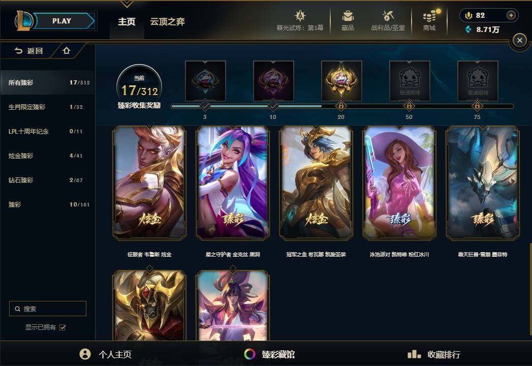 LOLEY312539英雄联盟账号详情图69