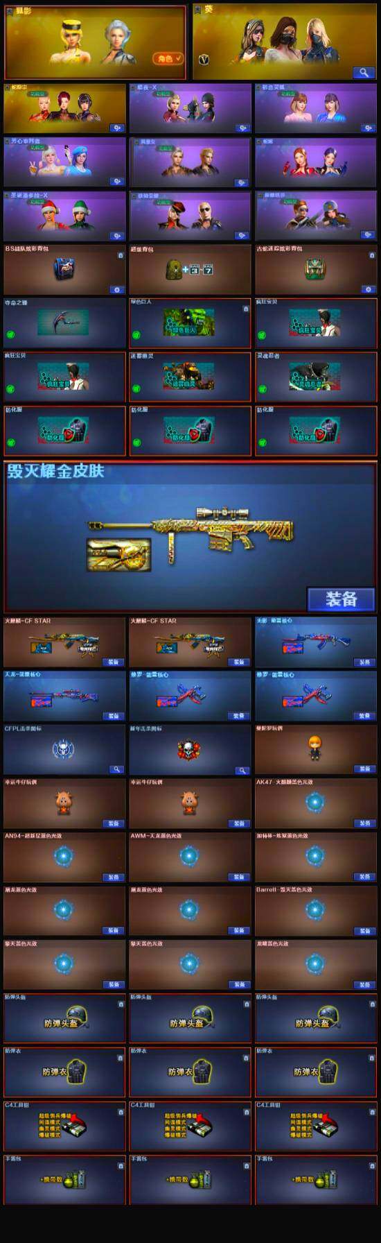 CFQM333751穿越火线账号详情图6