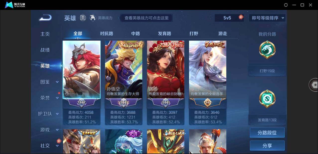 WZLE3282885王者荣耀账号详情图4 WZLE3282885王者荣耀账号详情图4