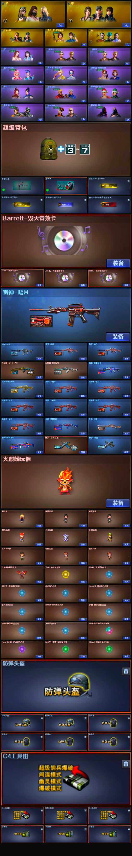 CFLX333767穿越火线账号详情图6