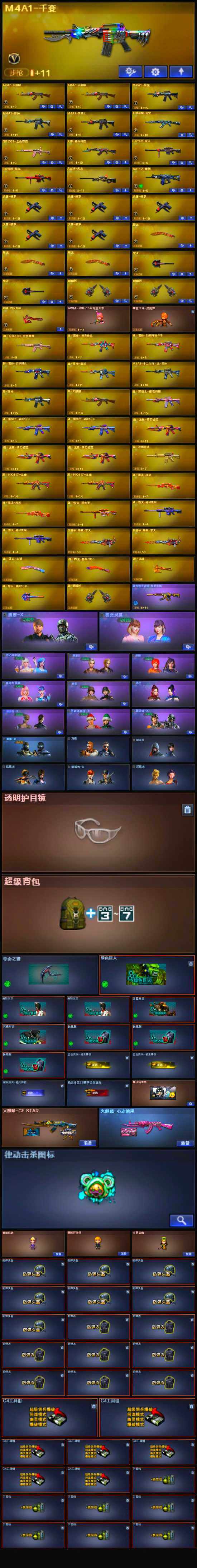CFQM333778穿越火线账号详情图4