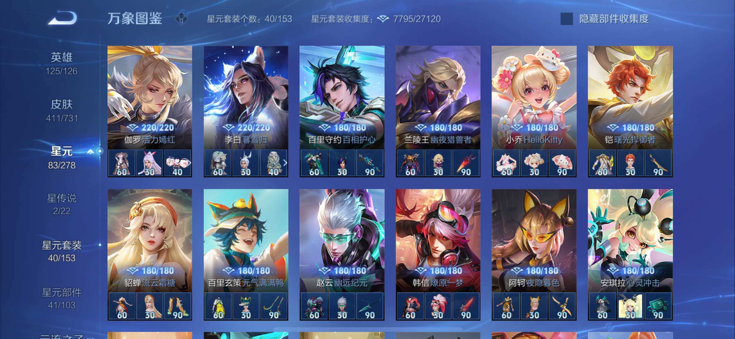 WZYXS3288444王者荣耀账号详情图16