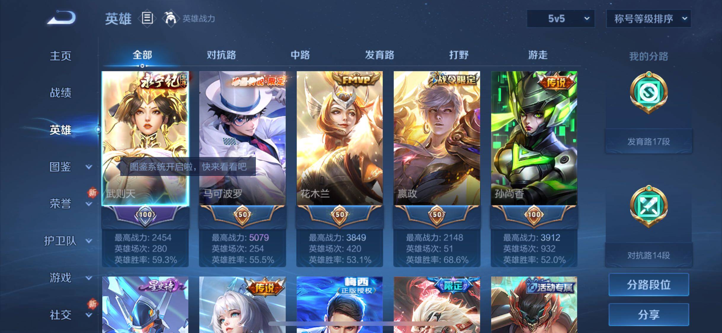 WZYXS3288443王者荣耀账号详情图3