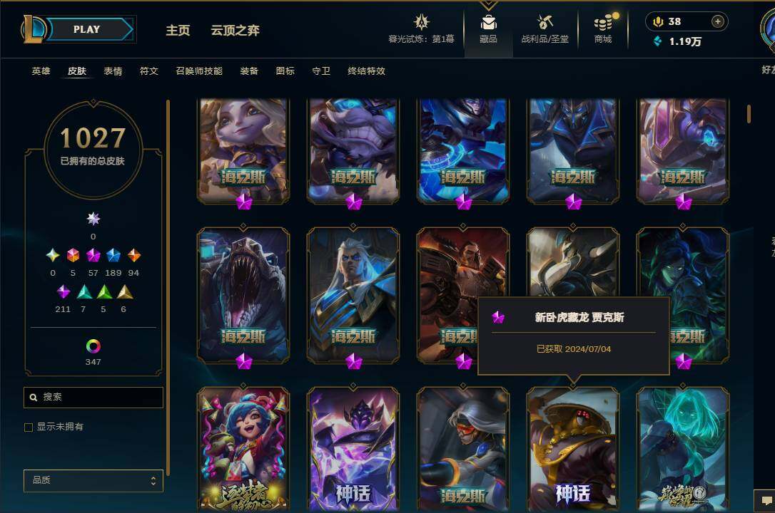 LOLEY312560英雄联盟账号详情图16