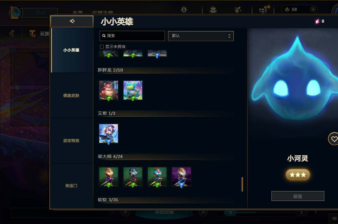 LOLEY312560英雄联盟账号详情图117