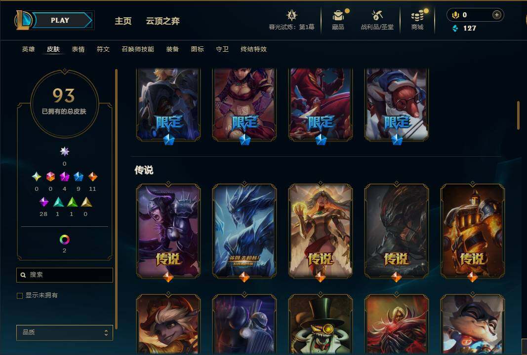 LOLEY312545英雄联盟账号详情图5