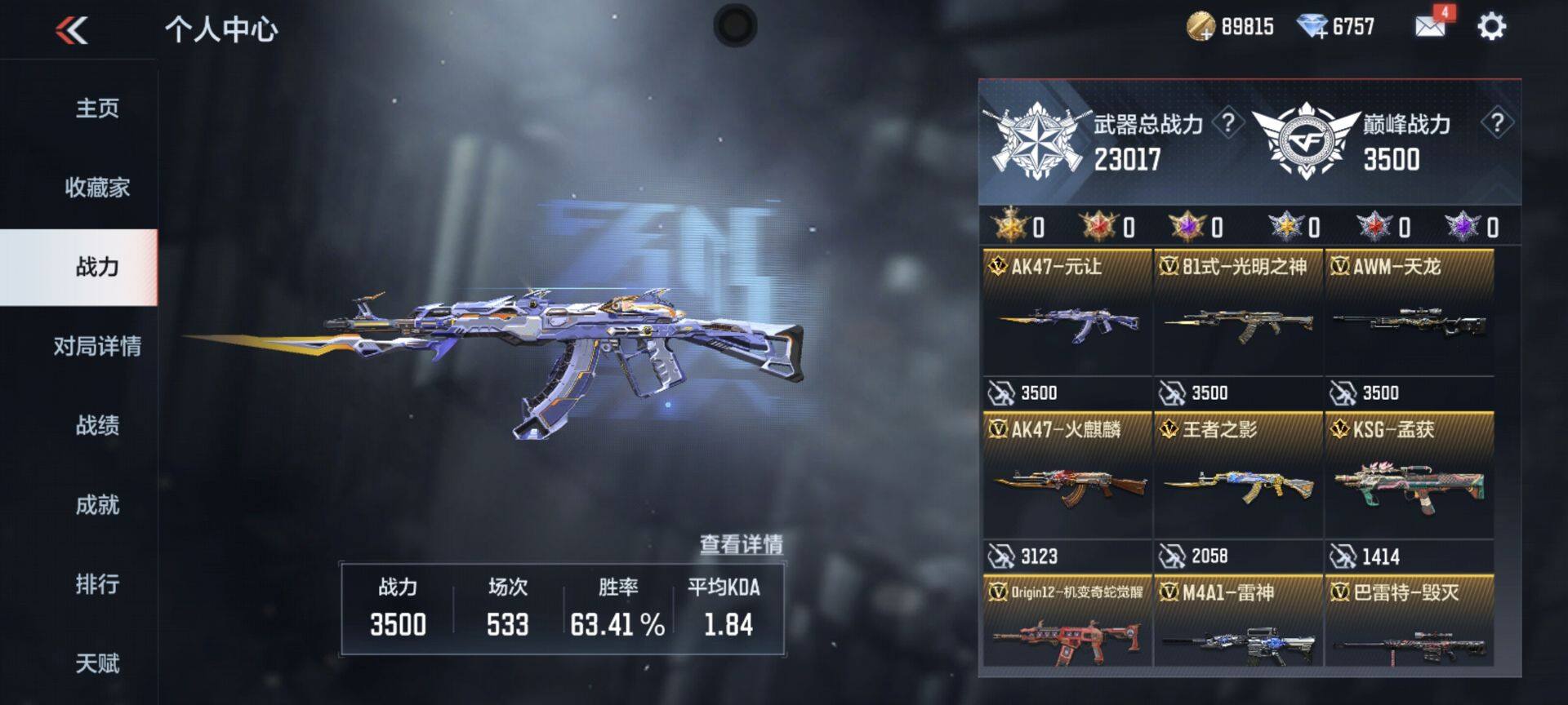 CFMEY351156枪战王者账号详情图4 CFMEY351156枪战王者账号详情图4