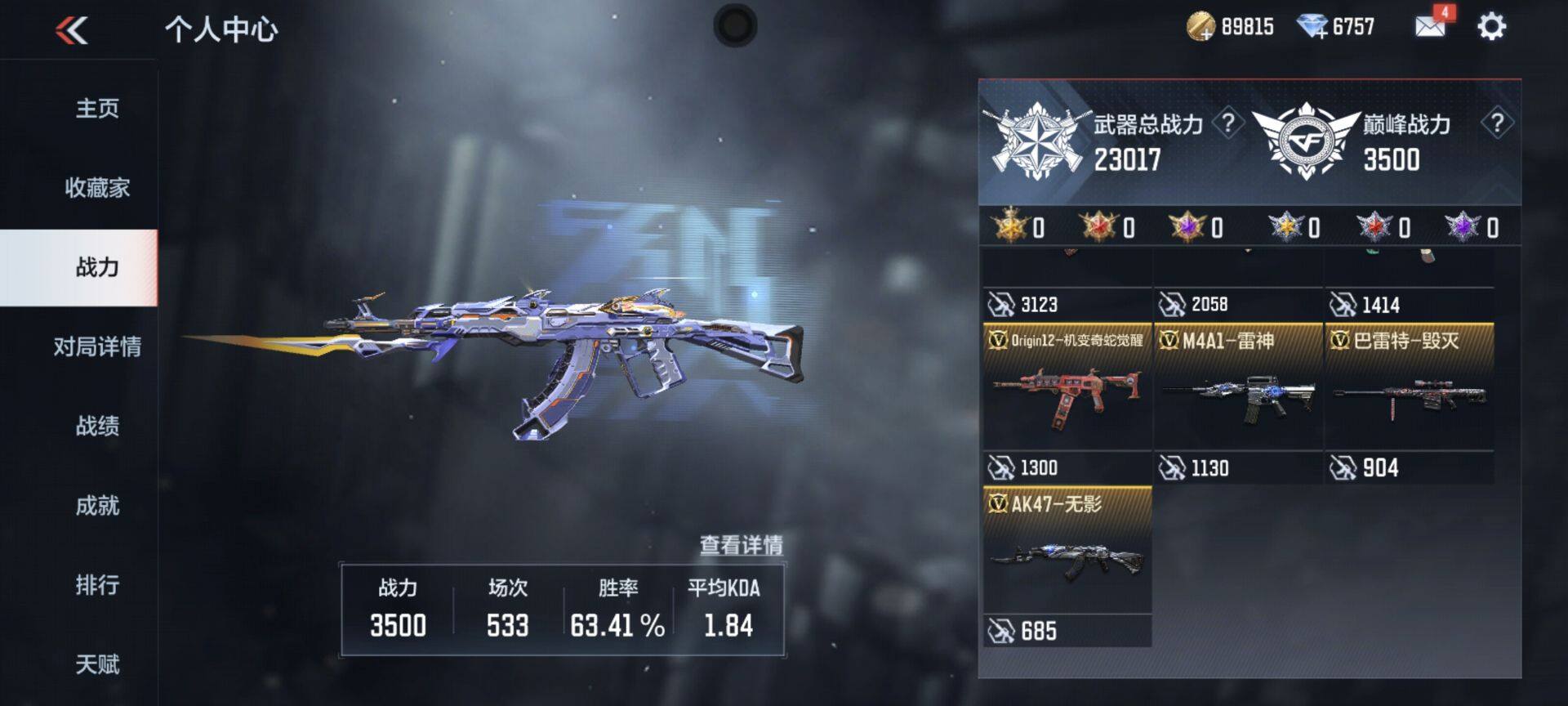 CFMEY351156枪战王者账号详情图5 CFMEY351156枪战王者账号详情图5